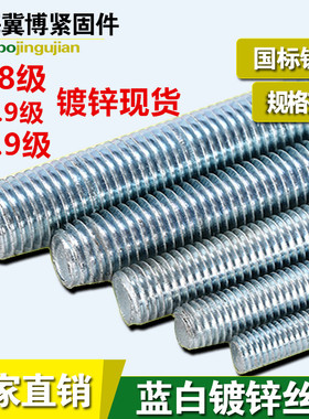 镀锌丝杆国标1米牙条白锌4.8级8.8级12.9级M5M6M8M10M12全牙螺杆