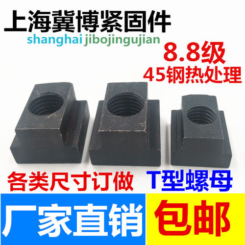 高强度T型块螺母厂家直销