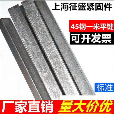 HSY45钢平键条扁键四方键条包邮