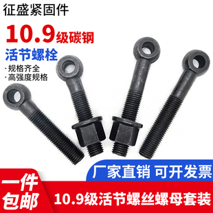 10.9级活节螺栓吊环螺丝高强度鱼眼螺栓发黑活接带孔活节螺丝套装
