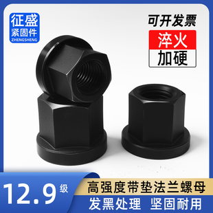 12.9级法兰螺母高强度带垫压板螺母M8M10M12M14M16M20M22M24M30