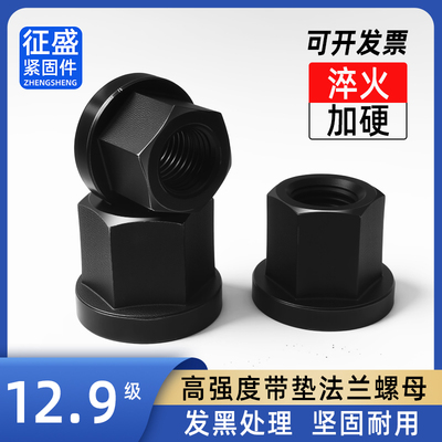 12.9级高强度带垫法兰螺母