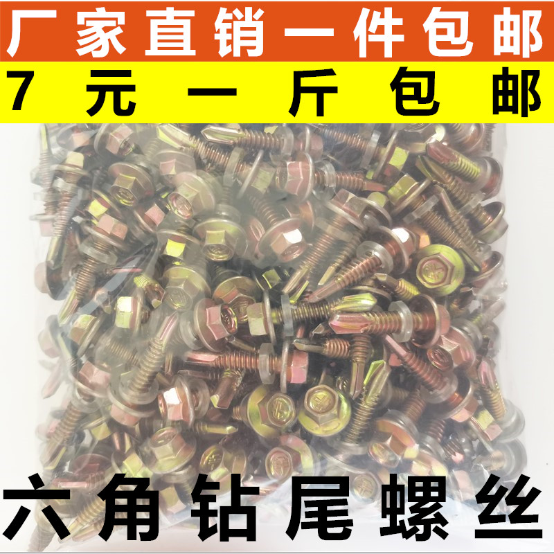 HSY合金钢自攻六角钻尾螺丝