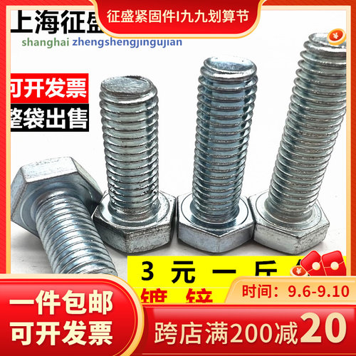 4.8级螺丝 镀锌外六角螺栓M6M8M10M12M14M16M18M20M22M24