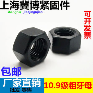10.9级螺母螺帽m24m27m30