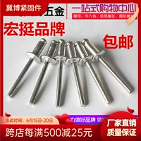 Hongping Pull Brivet -Rivet Aluminum Brivet, алюминиевая алюминиевая алюминиевый M3,2M4M5M6 Бесплатная доставка