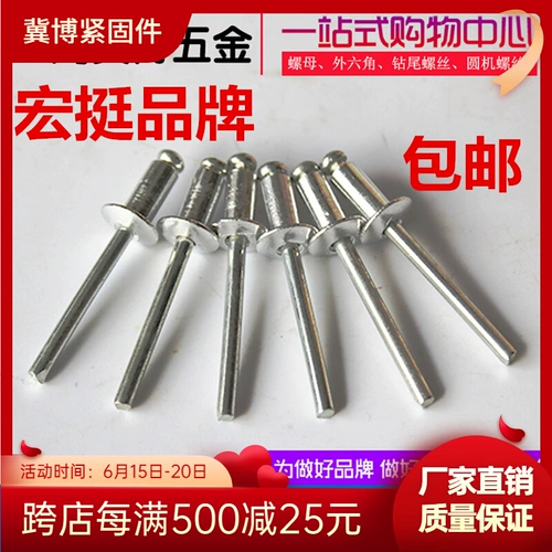 Hongping Pull Brivet -Rivet Aluminum Brivet, алюминиевая алюминиевая алюминиевый M3,2M4M5M6 Бесплатная доставка