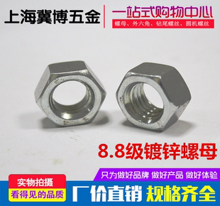 8.8级白锌六角螺母 高强度镀锌螺帽M5M6M8M10M12M14M16M18M20M24