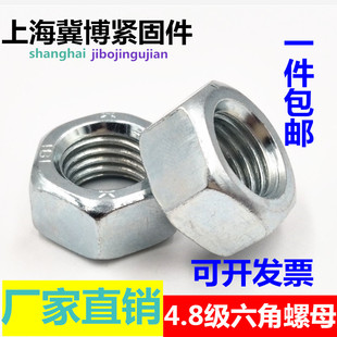 4.8级螺母 六角螺帽国标M3M4M5M6M8M10M12M14M16M18M20