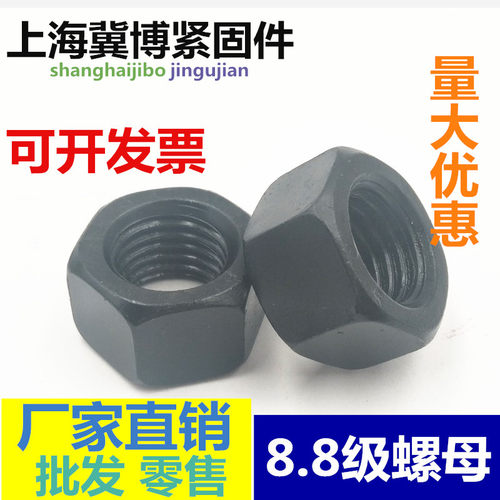 8.8级高强度六角螺母规格齐全