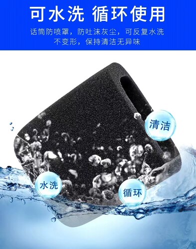 话筒防喷罩防喷咪棉方形可水洗