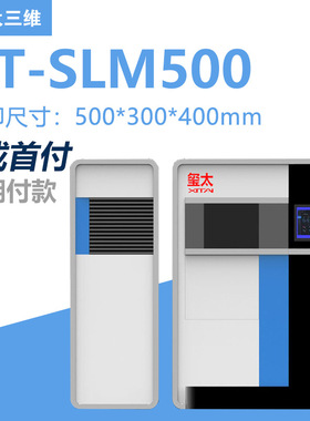 【玺太三维】SLM500工业级金属3D打印机  义齿 口腔 金属粉末烧结