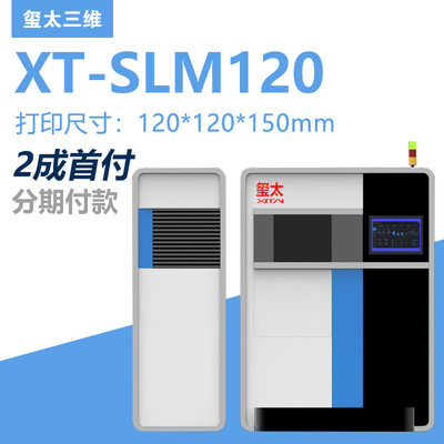 玺太SLM金属3D打印粉末烧结工业