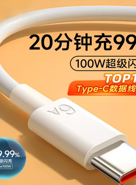 适用于type-c数据线适用华为tpyec8.5A快充p70p30p40mate荣耀nova7pro小米vivo手机tapyc充电器安卓typc正品c