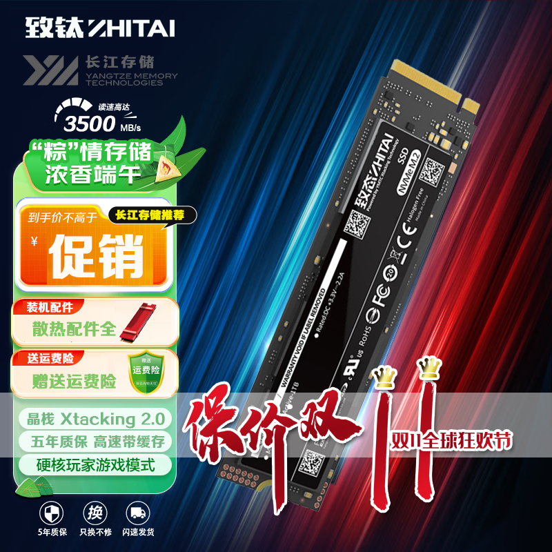 正品致态ZhiTai PC005 Active 512G 1TBm.2笔记本台机SSD固态硬盘 电脑硬件/显示器/电脑周边 固态硬盘 原图主图