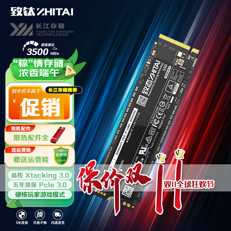 正品致态(ZhiTai)TiPlus5000 TiPlus7100 1TB电脑SSDM2固态硬盘2T-封面