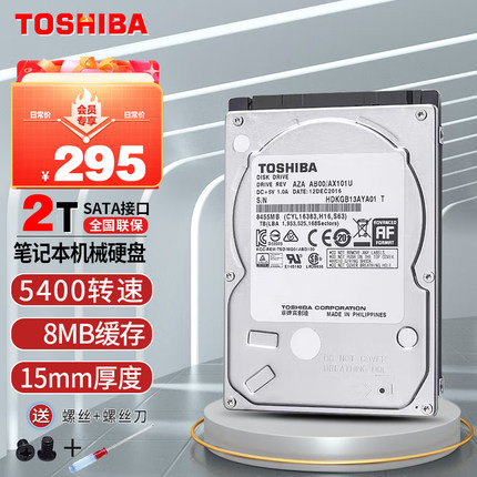 東芝（TOSHIBA） 2.5英寸 5400转 SATA 笔记本机械硬盘2TB\垂直盘