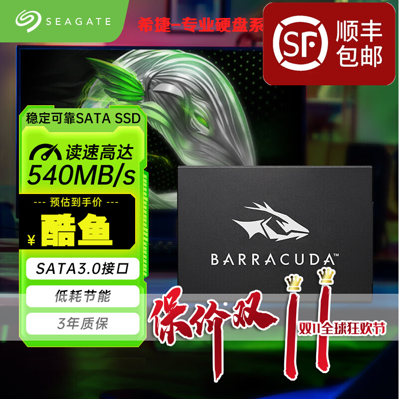 顺丰Seagate希捷固态硬盘1tb笔记本256g台式512g电脑sata3 ssd2t