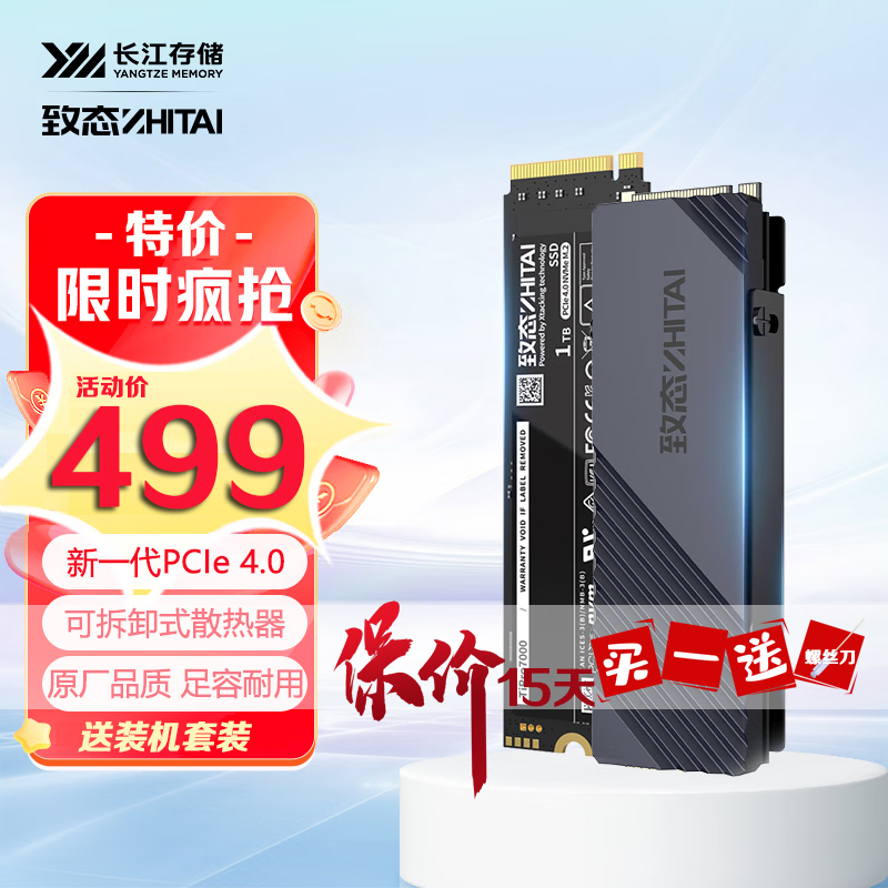 正品致态(ZhiTai)TiPro7000 1TB M.2笔记本台式机SSDm2固态硬盘2t 电脑硬件/显示器/电脑周边 固态硬盘 原图主图