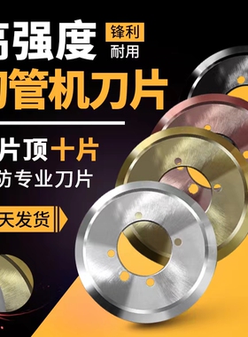 镀锌管无缝钢刀片电动液压割管机切管机刀片高强度高速钢219型325