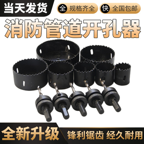 消防管道开孔器中心钻耐用