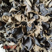 粤北韶关特产农家椴木白背黑木耳毛木耳干货菌类散装 500g