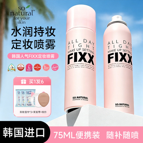 韩国fixx持久控油防水定妆喷雾
