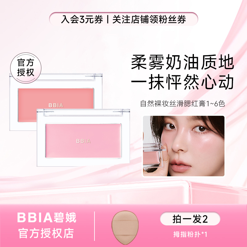 李佳琪推荐！！bbia无花果色腮红