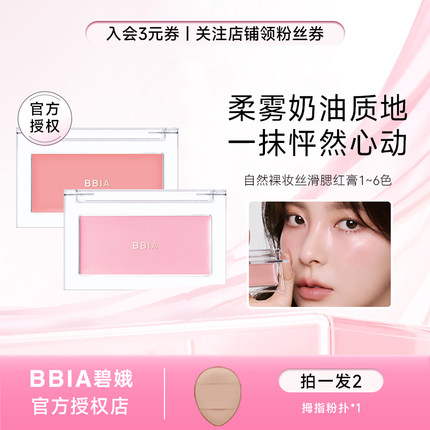 小猴子同款BBIA腮红膏碧娥单色修容提亮自然哑光桃杏色韩国正品