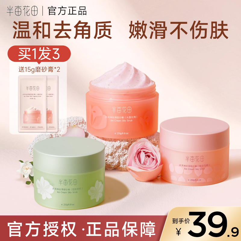 半亩花田磨砂膏到手价39.9！