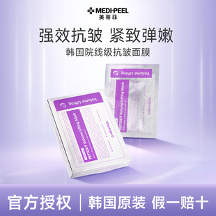 ally同款！美蒂菲九肽胶原蛋白丰盈提拉面膜紧致亮白保湿抗衰