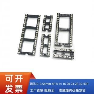 圆孔IC座DIP68 14 16 18 20 24 28 32 40P集成IC插座芯片底座2.54