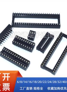 IC插座DIP芯片座单片机集成座6 814 16 20 22 40 48全系2.54宽窄