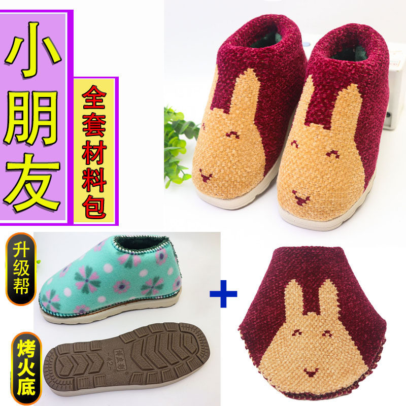 男女生卡通棉鞋棉拖鞋全套半成品材料包冬季保暖
