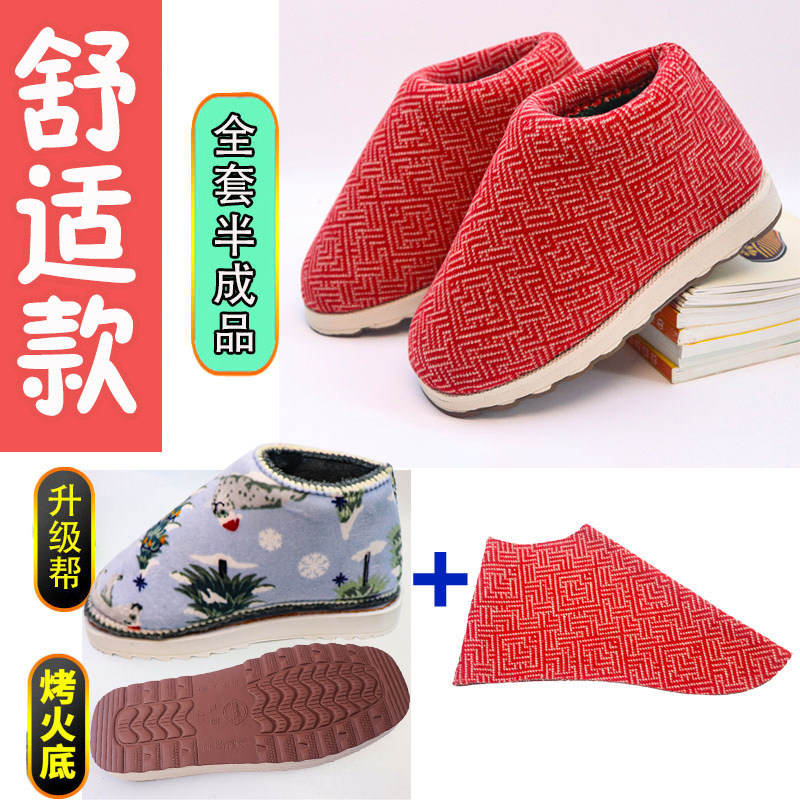 【手工棉鞋材料包全套】新烤火底居家棉靴防滑鞋底海绵帮鞋面内衬