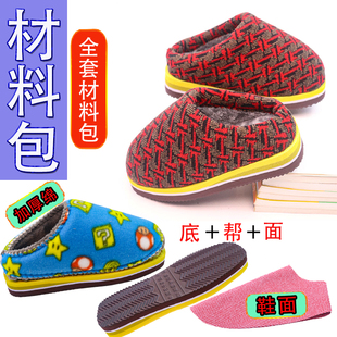 【手工拖鞋材料包全套】孺子牛防滑鞋底拖鞋海绵帮鞋面内衬半成品