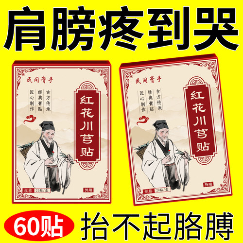 特效肩周肩胛骨疼膏贴肩部疼痛受限怕凉抬臂困难肩胛骨疼护肩膏贴