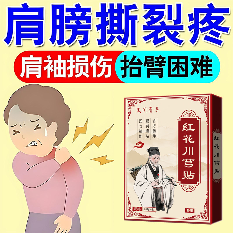 肩袖损伤肩膀肌肉撕裂肌腱拉伤肩周劳损疼肩膀抬臂困难痛老黑膏贴,居家日用,肩部防护用品,淘宝优惠券,粉丝福利购,淘宝优惠卷