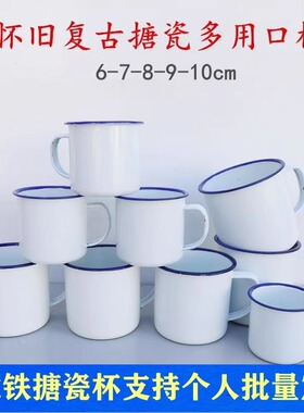 搪瓷杯怀旧经典带盖老式茶缸子复古马克杯大容量空白杯子定制图案