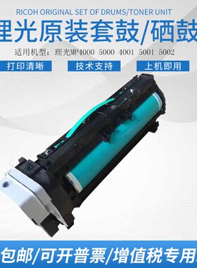 理光MP5000 4000硒鼓4001 5001套鼓4002 5002显影器鼓架载体仓