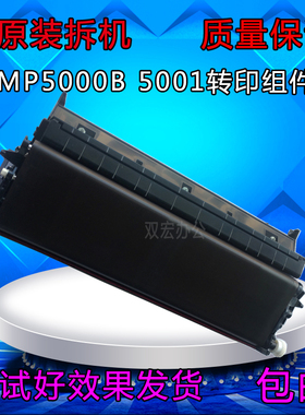 理光MP4000  4001 4002 5001 5000B 5002SP转印组件 转印带架单元
