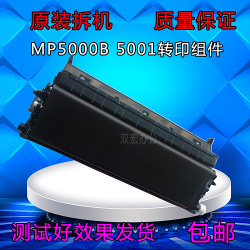 理光MP4000  4001 4002 5001 5000B 5002SP转印组件 转印带架单元