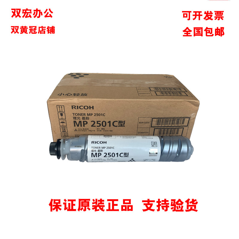 正品原装理光MP2501C墨碳粉2001/2501SP/2501L/1813/粉盒复印机