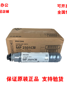 正品原装理光MP2501C墨碳粉2001/2501SP/2501L/1813/粉盒复印机