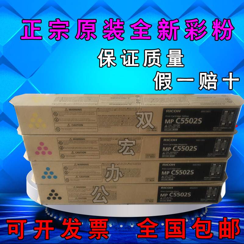 理光MPC3002 C3502 C4502 C5502 原装碳粉盒复印机墨粉粉筒原装