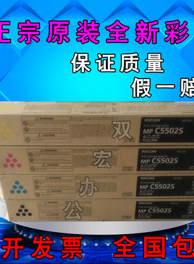 理光MPC3002 C3502 C4502 C5502 原装碳粉盒复印机墨粉粉筒原装