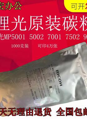 理光原装碳粉MP5001 5002 8001 7502 7001 9002复印机墨粉桶粉盒