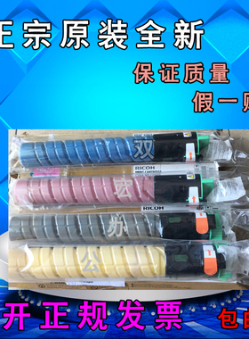 原装 理光 C2030粉盒 C2550 C2050 C2530 C2010 2051 粉盒 墨粉