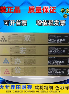 适用理光MPC6003碳粉C2003 C2503 C3503 C4503 彩粉墨粉粉盒
