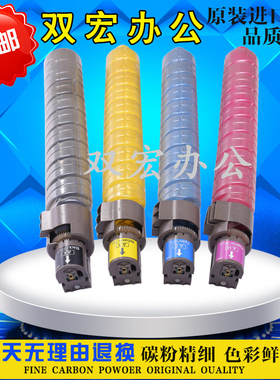 理光/Ricoh MPC3502 C3002 C4502 C5502碳粉 墨粉 彩粉 粉筒原装